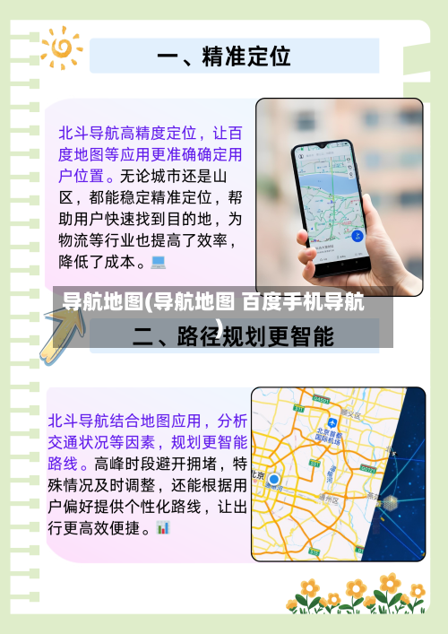 导航地图(导航地图 百度手机导航)-第3张图片