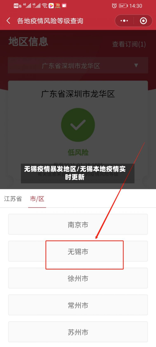 无锡疫情暴发地区/无锡本地疫情实时更新-第1张图片