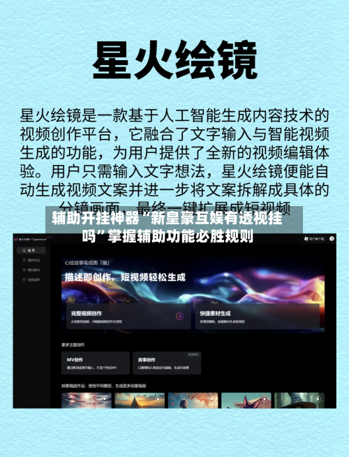 辅助开挂神器“新皇豪互娱有透视挂吗”掌握辅助功能必胜规则-第1张图片