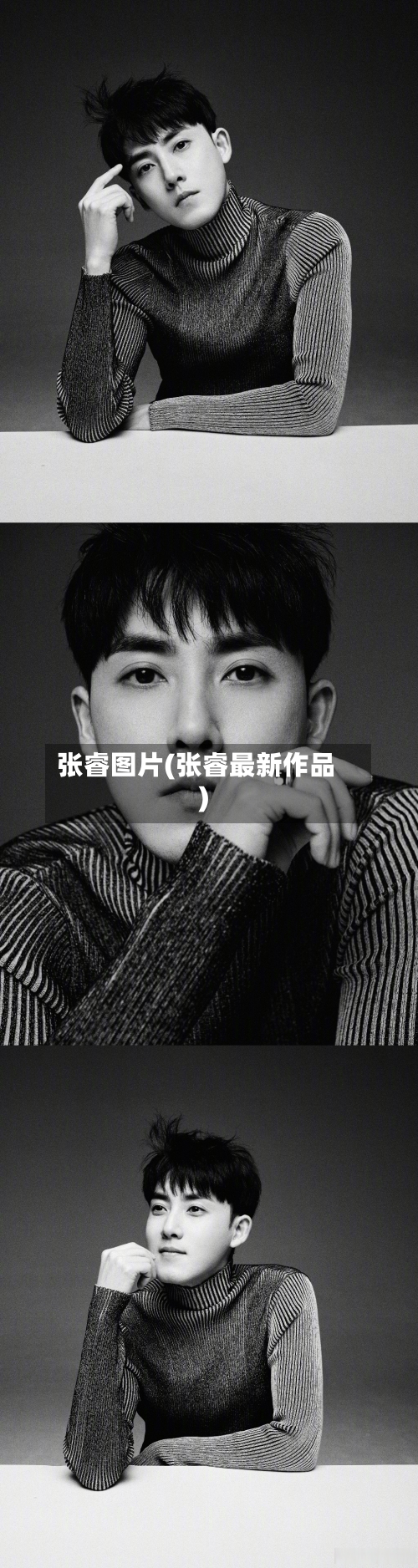 张睿图片(张睿最新作品)-第1张图片