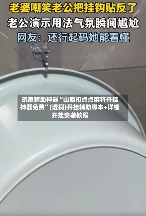 玩家辅助神器“山西扣点点麻将开挂神器免费”(透视)开挂辅助脚本+详细开挂安装教程-第2张图片