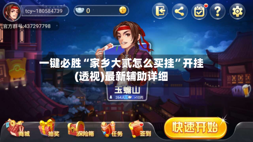 一键必胜“家乡大贰怎么买挂”开挂(透视)最新辅助详细-第1张图片