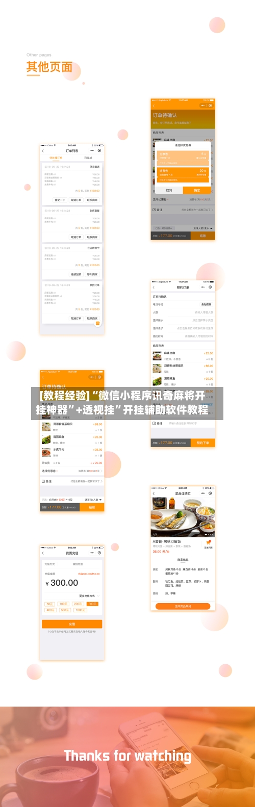 [教程经验]“微信小程序讯奇麻将开挂神器”+透视挂”开挂辅助软件教程-第2张图片