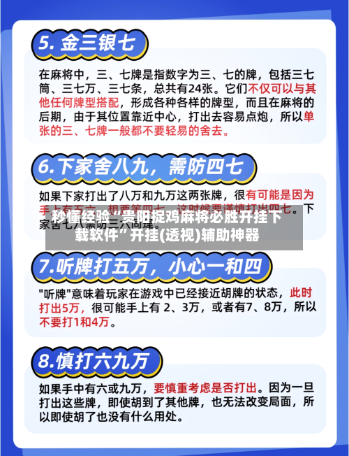 秒懂经验“贵阳捉鸡麻将必胜开挂下载软件”开挂(透视)辅助神器-第2张图片