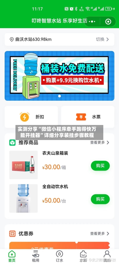 实测分享“微信小程序牵手跑得快万能开挂器”详细分享装挂步骤教程-第1张图片