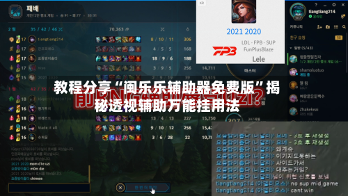 教程分享“闽乐乐辅助器免费版”揭秘透视辅助万能挂用法-第1张图片