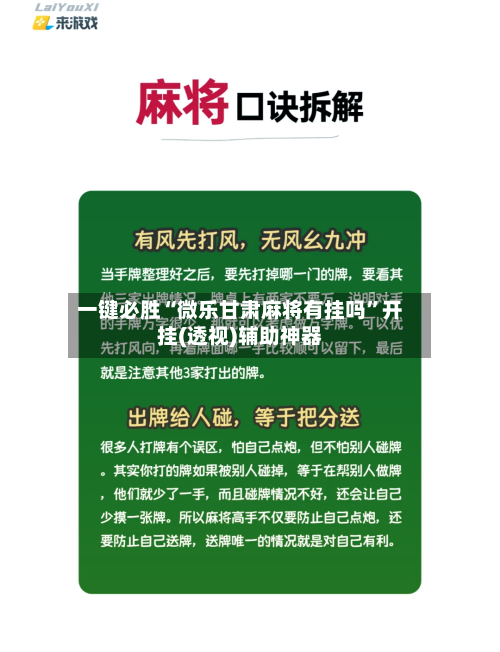 一键必胜“微乐甘肃麻将有挂吗	”开挂(透视)辅助神器-第2张图片