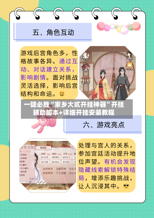 一键必胜“家乡大贰开挂神器	”开挂辅助脚本+详细开挂安装教程-第1张图片