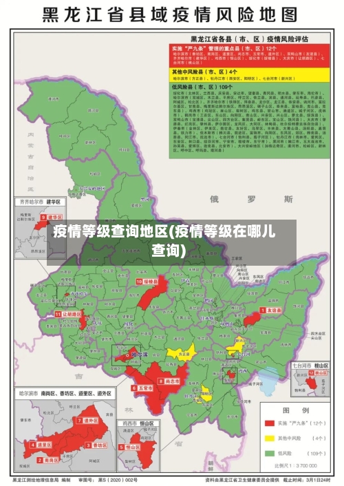疫情等级查询地区(疫情等级在哪儿查询)-第3张图片
