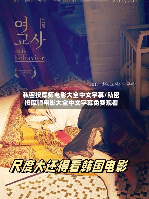 私密按摩师电影大全中文字幕/私密按摩师电影大全中文字幕免费观看-第3张图片