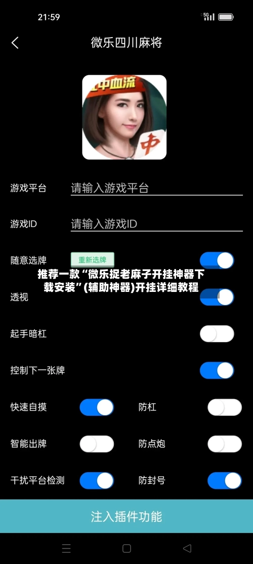 推荐一款“微乐捉老麻子开挂神器下载安装	”(辅助神器)开挂详细教程-第3张图片