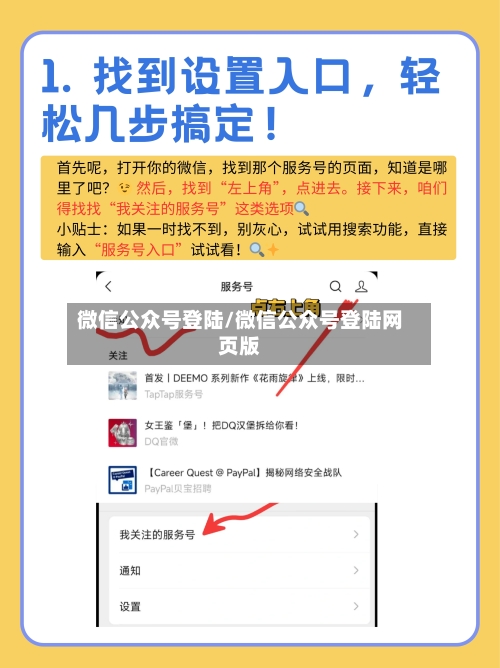 微信公众号登陆/微信公众号登陆网页版-第1张图片