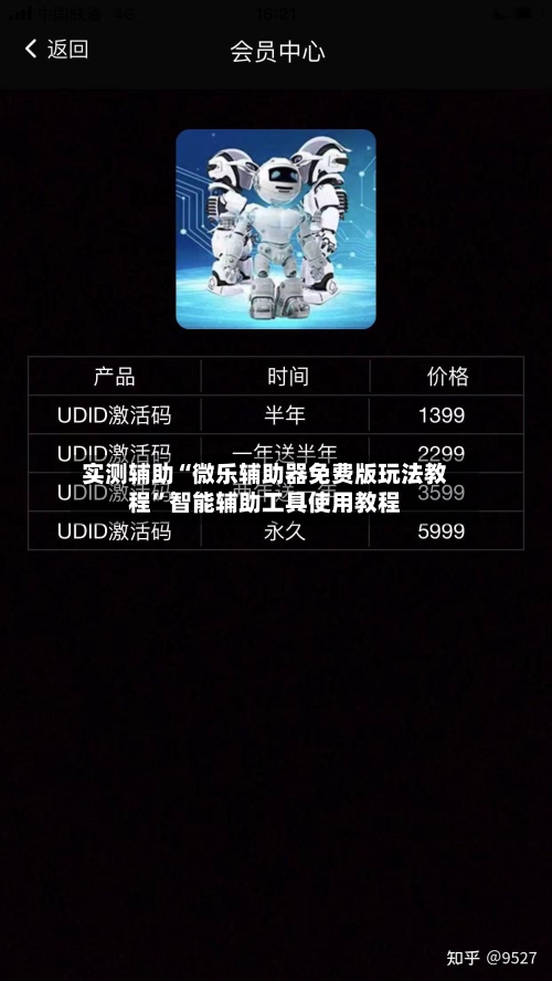 实测辅助“微乐辅助器免费版玩法教程”智能辅助工具使用教程-第1张图片