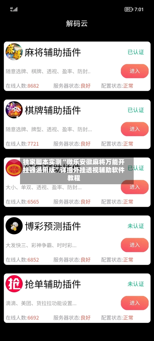 独家脚本实测“微乐安徽麻将万能开挂器通用版	”详细外挂透视辅助软件教程-第2张图片