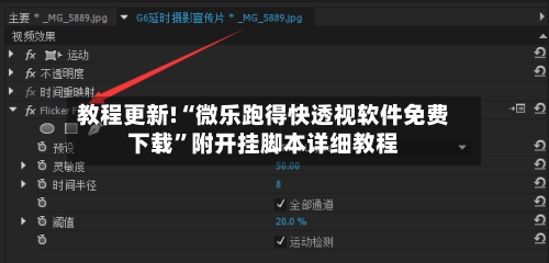 教程更新!“微乐跑得快透视软件免费下载	”附开挂脚本详细教程-第1张图片