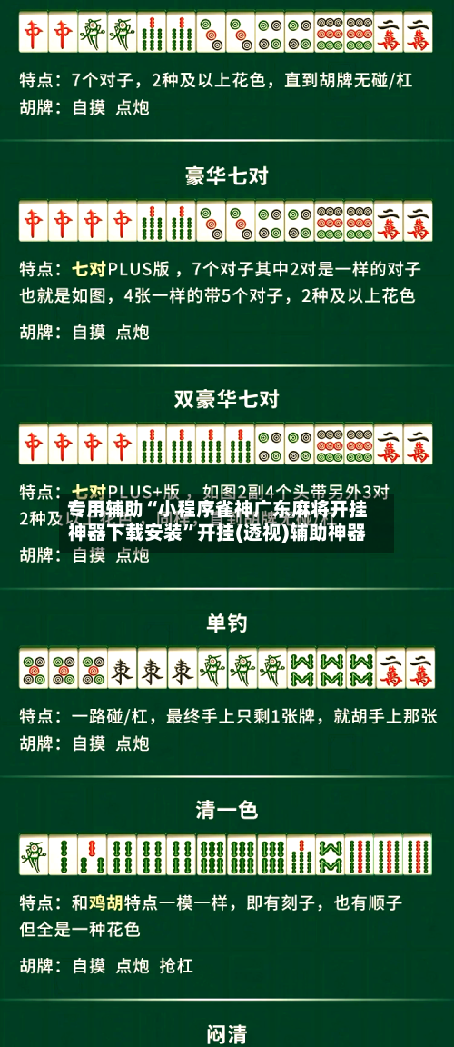 专用辅助“小程序雀神广东麻将开挂神器下载安装	”开挂(透视)辅助神器-第1张图片