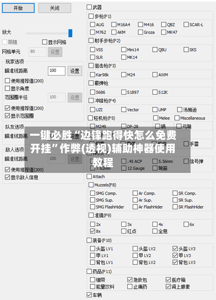 一键必胜“边锋跑得快怎么免费开挂”作弊(透视)辅助神器使用教程-第1张图片
