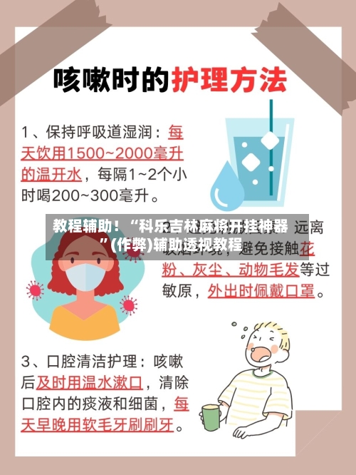 教程辅助！“科乐吉林麻将开挂神器	”(作弊)辅助透视教程-第1张图片