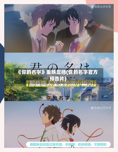 《你的名字》重映定档(你的名字官方预告片)-第1张图片