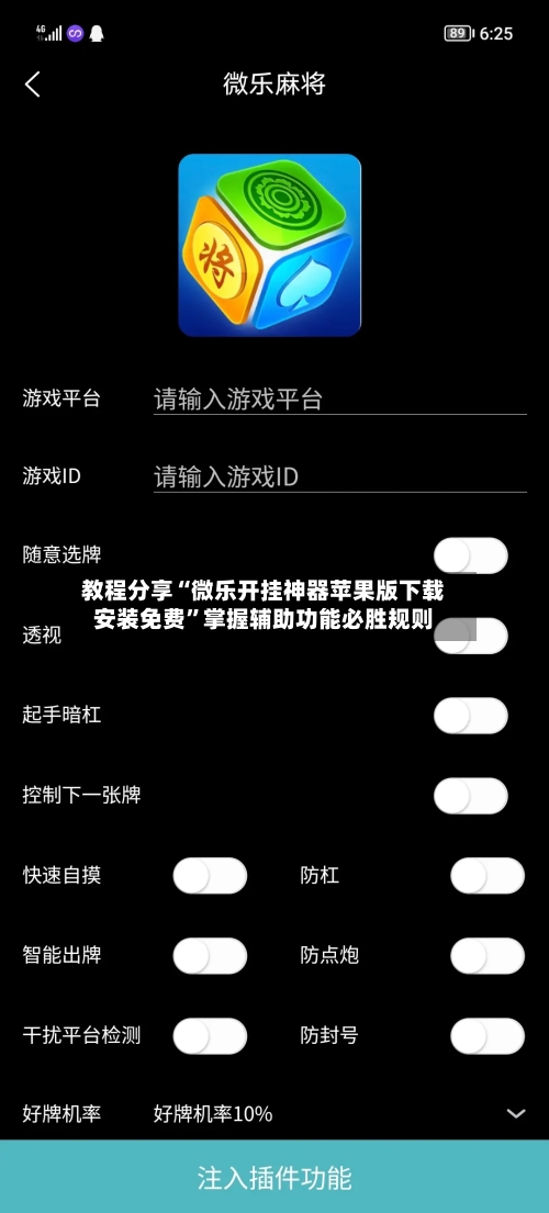 教程分享“微乐开挂神器苹果版下载安装免费”掌握辅助功能必胜规则-第2张图片