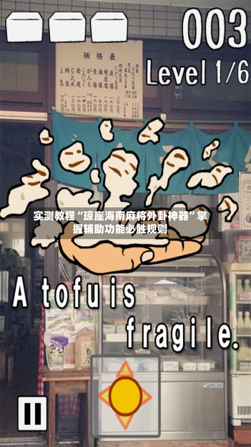 实测教程“琼崖海南麻将外卦神器”掌握辅助功能必胜规则-第3张图片