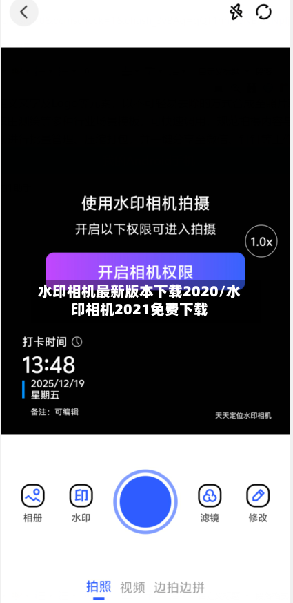 水印相机最新版本下载2020/水印相机2021免费下载-第1张图片