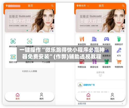 一键操作“微乐跑得快小程序必赢神器免费安装”(作弊)辅助透视教程-第1张图片
