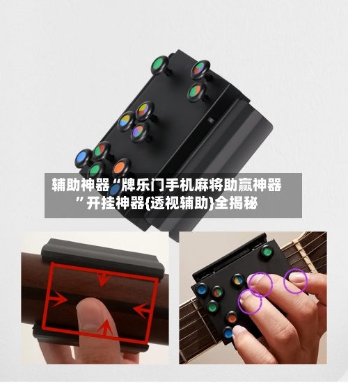 辅助神器“牌乐门手机麻将助赢神器”开挂神器{透视辅助}全揭秘-第1张图片