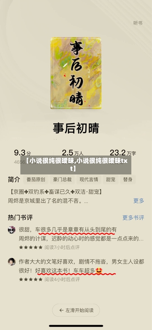 【小说很纯很暧昧,小说很纯很暧昧txt】-第3张图片