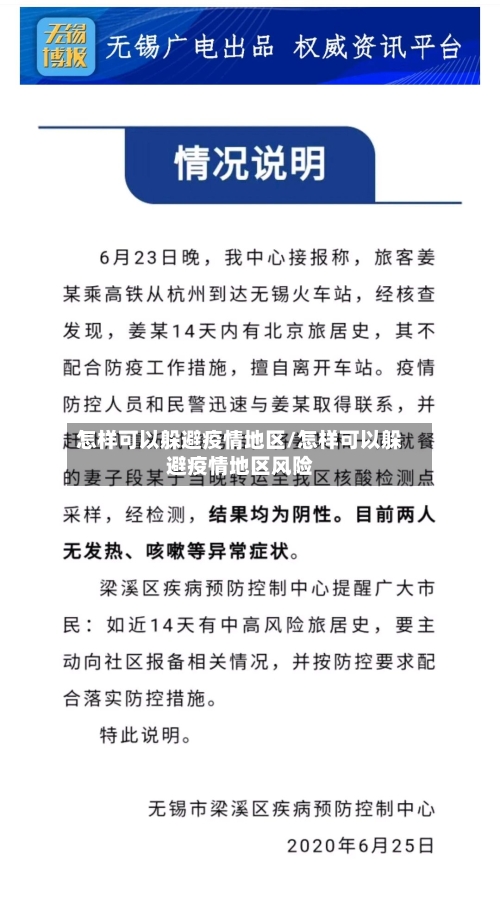 怎样可以躲避疫情地区/怎样可以躲避疫情地区风险-第2张图片
