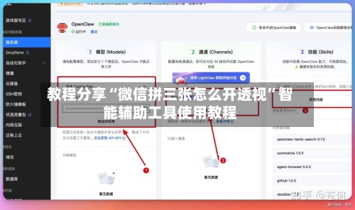 教程分享“微信拼三张怎么开透视”智能辅助工具使用教程-第2张图片