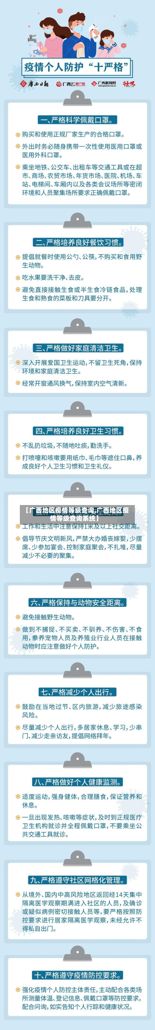 【广西地区疫情等级查询,广西地区疫情等级查询系统】-第2张图片