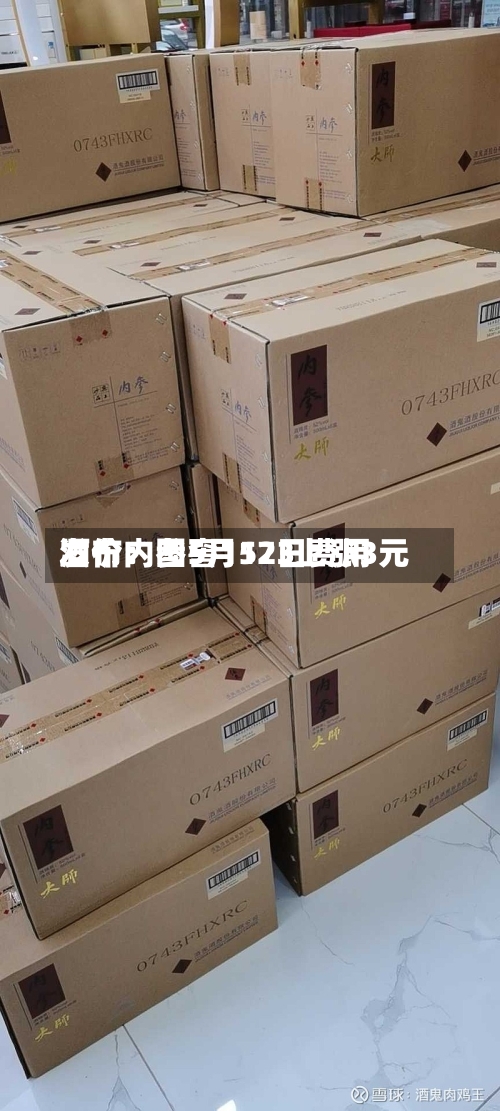 酒价内参5月12日费用发布：国窖1573上涨3元-第1张图片