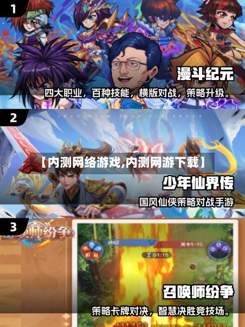 【内测网络游戏,内测网游下载】-第1张图片