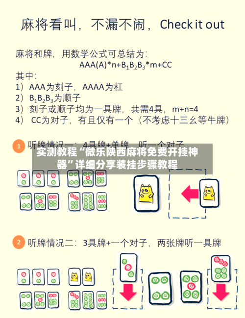 实测教程“微乐陕西麻将免费开挂神器”详细分享装挂步骤教程-第2张图片