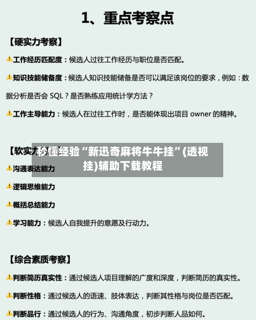 秒懂经验“新迅奇麻将牛牛挂	”(透视挂)辅助下载教程-第2张图片