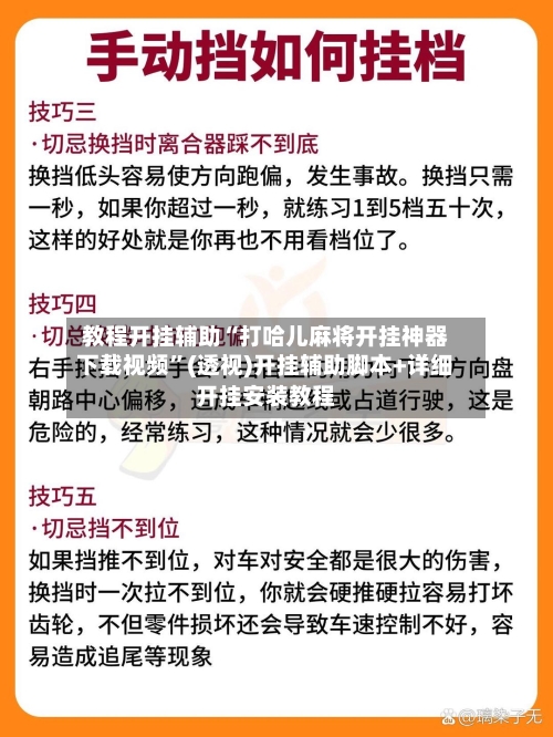 教程开挂辅助“打哈儿麻将开挂神器下载视频	”(透视)开挂辅助脚本+详细开挂安装教程-第2张图片