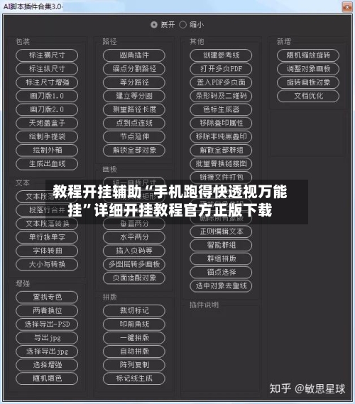 教程开挂辅助“手机跑得快透视万能挂	”详细开挂教程官方正版下载-第3张图片