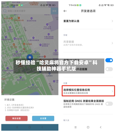 秒懂经验“哈灵麻将官方下载安卓”科技辅助神器手机版-第2张图片
