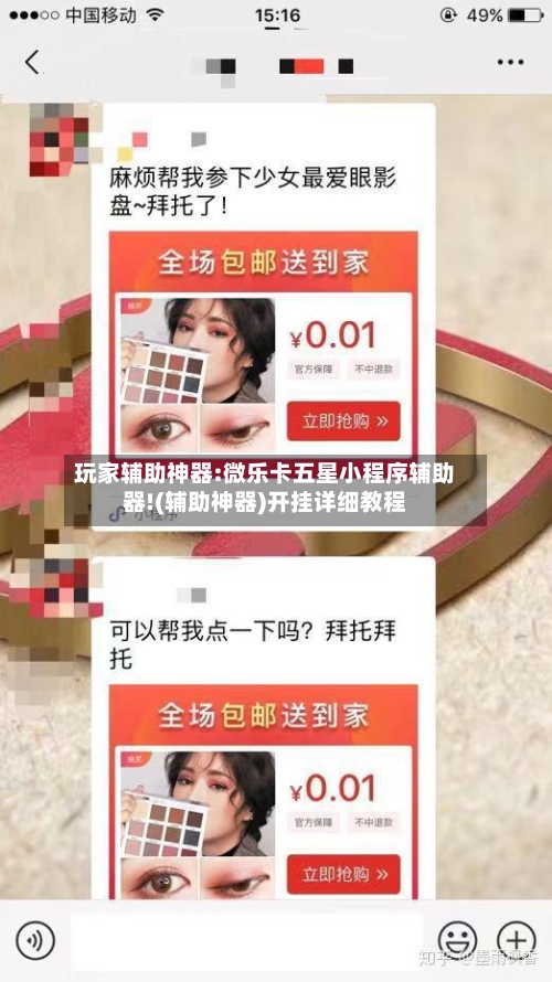 玩家辅助神器:微乐卡五星小程序辅助器!(辅助神器)开挂详细教程-第1张图片