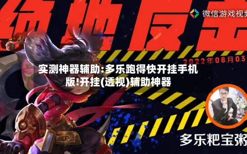 实测神器辅助:多乐跑得快开挂手机版!开挂(透视)辅助神器-第3张图片