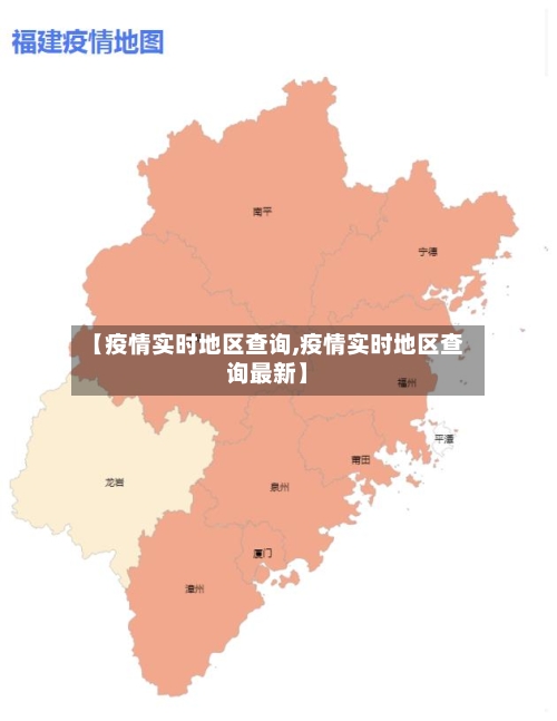 【疫情实时地区查询,疫情实时地区查询最新】-第1张图片