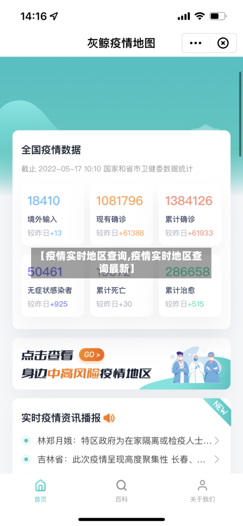 【疫情实时地区查询,疫情实时地区查询最新】-第3张图片