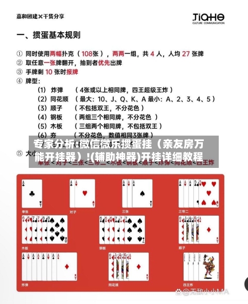 专家分析:微信微乐掼蛋挂(亲友房万能开挂器)!(辅助神器)开挂详细教程-第3张图片