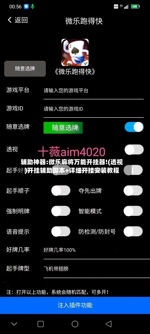 辅助神器:微乐麻将万能开挂器!(透视)开挂辅助脚本+详细开挂安装教程-第1张图片