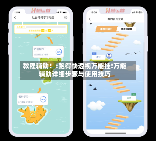 教程辅助！:跑得快透视万能挂!万能辅助详细步骤与使用技巧-第1张图片