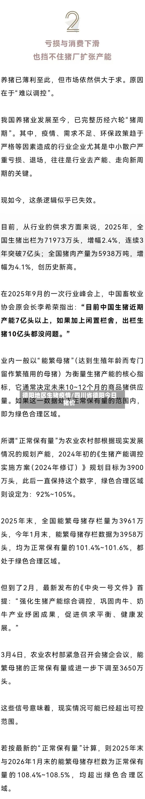 德阳地区生猪疫情/四川省德阳今日猪价-第1张图片