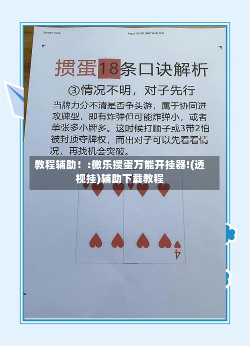 教程辅助!:微乐掼蛋万能开挂器!(透视挂)辅助下载教程-第1张图片