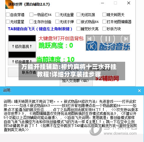 万能开挂辅助:相约麻将十三水开挂教程!详细分享装挂步骤-第2张图片