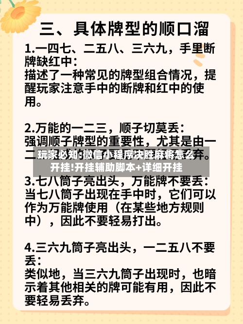 玩家必知:微信小程序决胜麻将怎么开挂!开挂辅助脚本+详细开挂-第1张图片